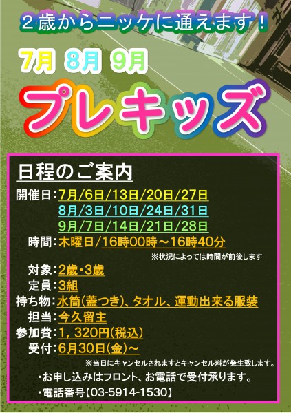 Microsoft Word - プレキッズPOP　第60期